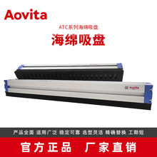 Aovita奧圖廠家直供機械手碼垛吸盤真空發生器章魚海綿吸盤