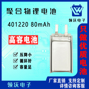 401220  80mAh 늳 3.7V Sҹۺ늳