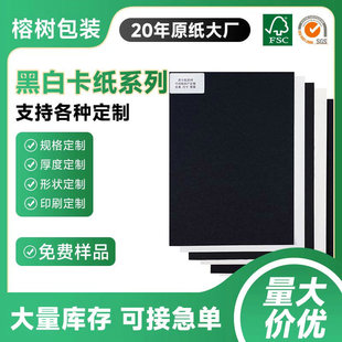 SGS黑卡紙定制廠家75-650克厚硬/純木環保單面/雙透4/8/全開大度