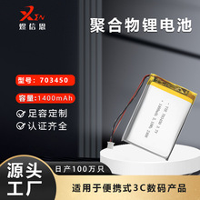 聚合物鋰電池703450-1400mAh航摸遙控汽車/美容儀GPS聚合物鋰電池