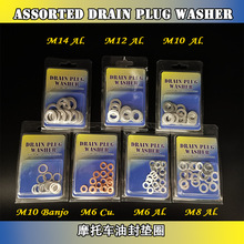 平墊片鋁墊圈銅墊圈油封墊片密封墊片摩托車墊片油底墊圈20PCS