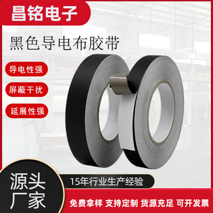廠家 黑色導電布膠帶厚度0.15 泡棉自粘信號屏蔽抗干擾防輻射模切