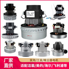 徽曦適用於潔霸超寶傑諾美的家用工業吸塵器電機馬達壁掛式配件