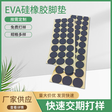 防滑緩沖eva腳墊 靜音泡棉腳墊 硅膠橡腳墊 EVA防靜電防火腳墊