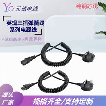 英規國標歐規美規品字尾彈簧電源線拖車可伸縮彈弓線3芯延長線