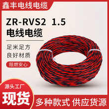 ZR-RVS2   1.5型號加粗電纜線 多種型號  絕緣外殼不易破損線纜