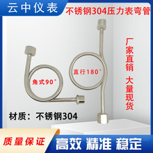 加工U型彎表彎內外絲雙外絲316不銹鋼304冷凝圈U型壓力表彎管