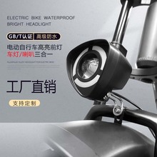 電動自行車日行前燈三合一代駕折疊車防水高亮近光燈喇叭配件