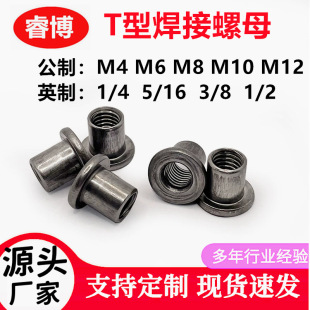 M4M5M6M8M10M12  T型焊接螺母 T帽 T型螺母 管家具和運動器材配件