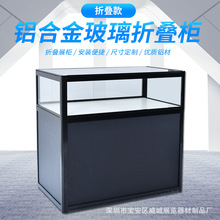展會參展便攜式折疊展櫃 珠寶展覽折疊櫃 鋁合金折疊展示櫃台