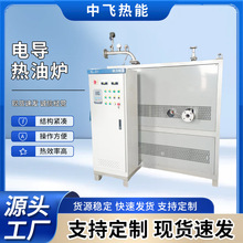 電導熱油爐  快速加熱導熱定溫度 變頻控溫 化工企業生物鍋爐