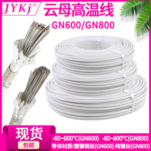 GN600雲母高溫線800℃耐高溫線編制鍍鎳純鎳導體電線國標1000度