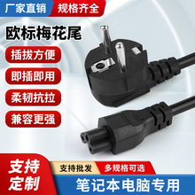 歐標電源線1.5米歐式插頭三芯電線品字尾純銅材料連接電腦打印機