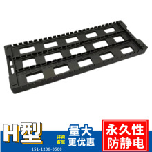 供應H型防靜電PCB存放板 支架板 條形板 托盤圖片