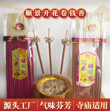 廠家直銷佛香花開富貴卷錢香家用供香禮旺財開花香觀音財神香線香