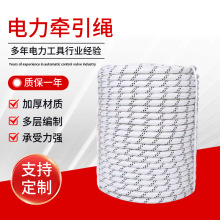 電力牽引繩 電纜施工專用放線絕緣高強滌綸繩高空作業戶外 安全繩