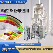 五谷雜糧白砂糖全自動量杯顆粒包裝機上海工廠多功能