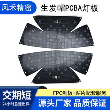 激光生發帽柔性led線路板軟板貼片焊接廠家雙面多層fpc電路板研發