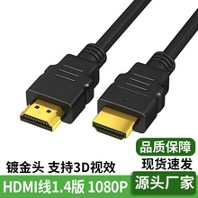 批發hdmi線 1.4鍍金頭線1080高清3D視效機頂盒投影儀顯示器HDMI線