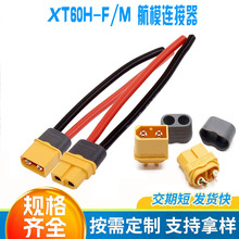 XT60插頭帶線航模公母頭電調測試鍍金連接器鋰電池動力組充電接口