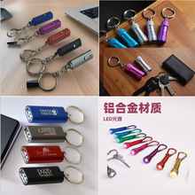 廠家鋁合金迷你鑰匙扣禮品金屬小手電，促銷口袋LED金屬小電筒