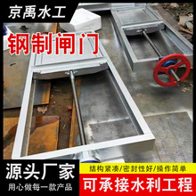 水利工程機閘一體式渠道鋼制閘門灌溉閥門閘閥水利閥水渠閥卸灰閥