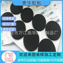 自粘EVA腳墊  背膠EVA泡棉 防滑減震泡棉墊 EVA墊圈 防火EVA腳墊