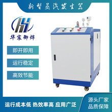 工業電加熱蒸汽鍋爐熨斗蒸汽發生器食品蒸煮葯廠釀酒醋清油污48KW