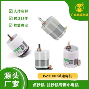 35ZY減速電機通用點鈔機維修配件 驗鈔機減速小馬達