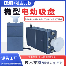 微型電動吸盤DGM即吸即放無需氣源24V電磁閥破吸一體真空發生器