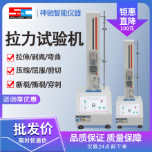 塑料金屬紡織電子拉力試驗機單柱拉絲壓力測試機剪切剝離拉伸試驗