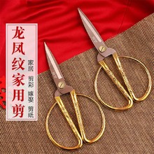 專用剪刀家用喜慶龍鳳剪彩裁縫小剪子合金剪紙不銹鋼復古批發