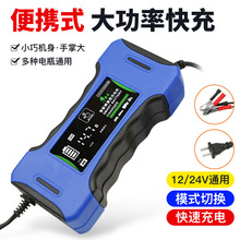 12V24V蓄電瓶通用智能全自動充電機充電器充滿自停廠家批發