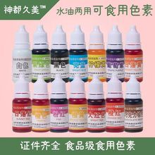 正宗可食用色素小瓶品級水油性烘焙蛋糕面點調染色劑兩用兒童可食