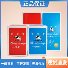 日本COW牛乳/石鹼牛奶沐浴香皂潔面洗澡補水保濕清爽肥皂85g/90g