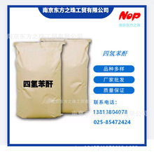 台灣南亞四氫苯酐 thpa 四氫鄰苯二甲酸酐 現貨供應 85-43-8