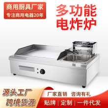 萬保樂商用扒炸一體機鐵板燒烤冷面電扒爐炸炸串手抓餅機器油炸鍋