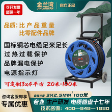 金蘭灣220V移動電纜盤 國標繞線盤3×4/50米卷線盤電源盤拖線線軸