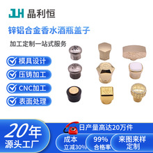 壓鑄廠定制做鋅鋁合金化妝品香水酒瓶蓋子印花18/24K真空電鍍金