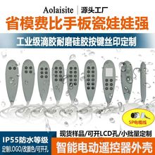 IP55防水管狀帶線電動按摩椅子無線的智能帶充電口遙控器塑料外殼