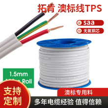 拓肯純銅 1.5mm 0.75mm兩芯護套線 兩芯扁線 SAA認證 澳標線
