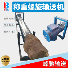 稱重粉體自動輸送計量系統螺旋輸送機集中供料系統商用螺旋上料機