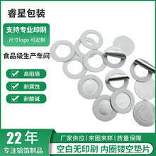 紙板鏤空鋁箔封口墊片空白無印刷內圈鏤空墊片瓶蓋密封圈發泡墊圈