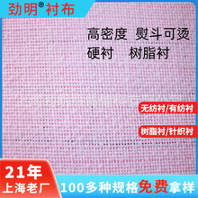 勁明襯布供應 高密度純白低溫熨斗可燙量大從優樹脂襯 硬襯 腰襯