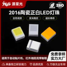 2016白光陶瓷LED燈珠廠家汽車前大燈led燈珠350-400lm陶瓷剎車燈