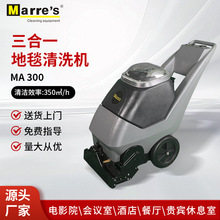 MARRE'S三合一地毯抽洗機酒店賓館商用多功能MA300手推式清洗機