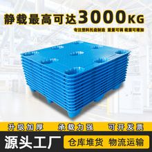 吹塑九腳托盤叉車物流托盤塑膠卡板倉庫防潮墊板廠家塑料托盤批發