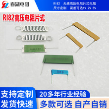 廠家直銷玻璃釉電阻片式高壓電阻RI82 精度1% 2% 5%尺寸可選