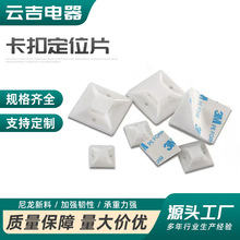 卡扣定位片自粘式定位片吸盤扎帶固定座帶膠吸盤3M自粘式吸盤