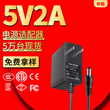 5V2A電源適配器燈帶電源中美歐日英規監控小家電12v1a/2a/3a電源
